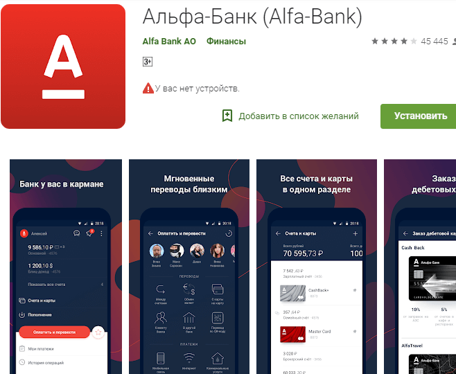 Альфа в смартфоне. Приложение Альфа банка. Кабинет приложения Альфа банк. Интерфейс приложения Альфа банка. Приложение Альфа мобайл.