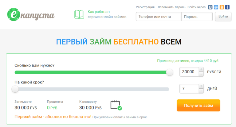 Займ в екапуста онлайн заявка