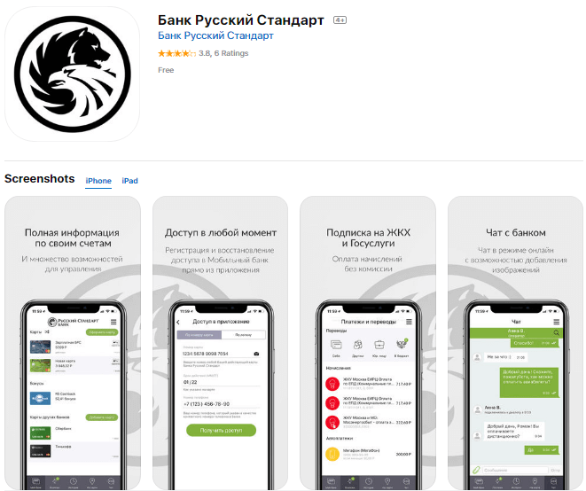 Приложение банк русский стандарт