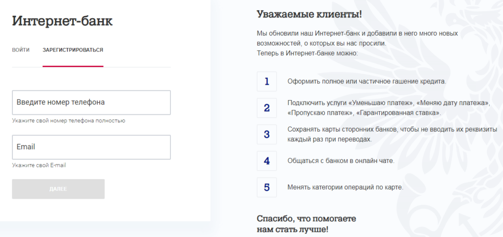 Почта банк номер. Почта банк приложение личный кабинет. Почта банк ЛК. Почта банк клиент. Почта-банк личный кабинет регистрация.