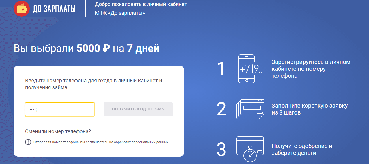 До зарплаты займ сайт официальный