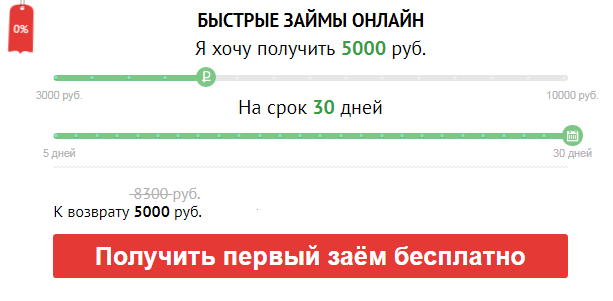 1000 раз слово займ