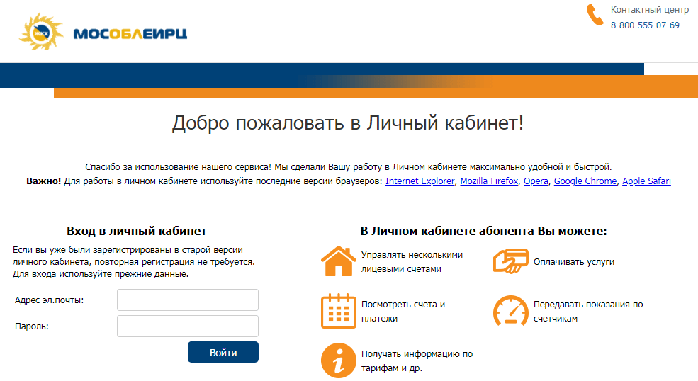 Как вывести с лицевого счета. ЕИРЦ личный кабинет Московская. МОСОБЛ ЕИРЦ личный кабинет. ЖКХ личный кабинет Московская область. Http://МОСОБЛЕИРЦ.РФ.