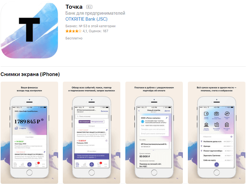 Банк точка приложение для айфона