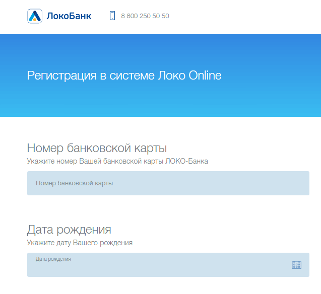 Локо банк как оплатить кредит в приложении