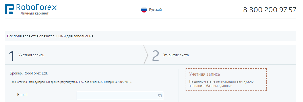 Записать открытие. ROBOFOREX личный кабинет. РОБОФОРЕКС регистрация. РОБОФОРЕКС личный кабинет войти. Удалить личный кабинет на РОБОФОРЕКС.