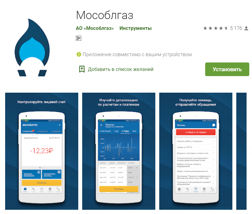Mosoblgaz ru. Мособлгаз приложение. Приложения МОСОБЛ Гас.. Смарт карта Мособлгаз. Лицевой счет Мособлгаз.