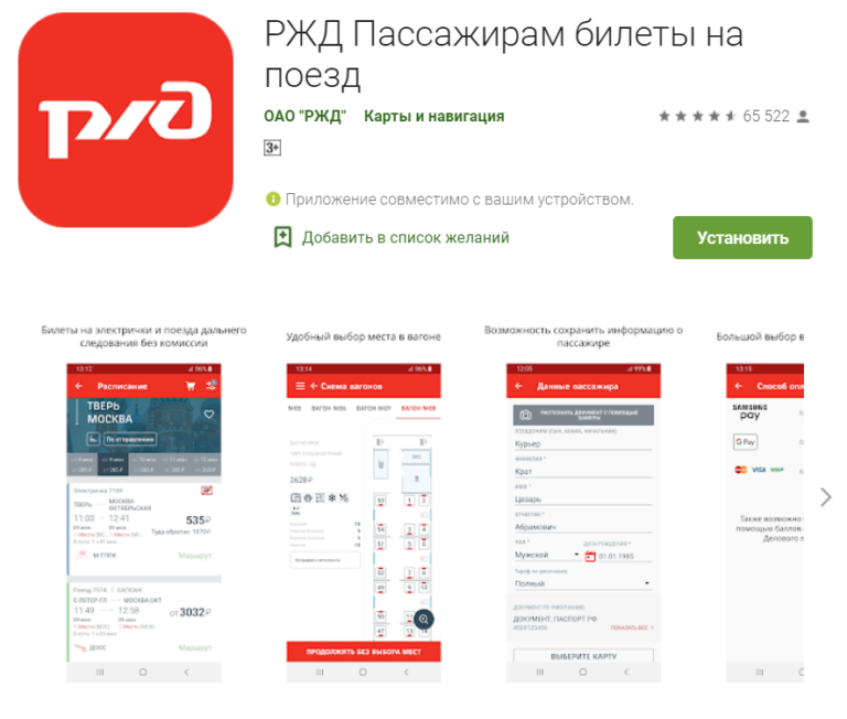 Приложение ржд работникам не работает