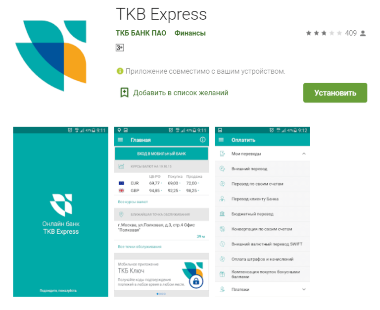 Мобильное приложение ТКБ экспресс. ТКБ банк. Приложение Транскапиталбанк. ТКБ банк личный кабинет.