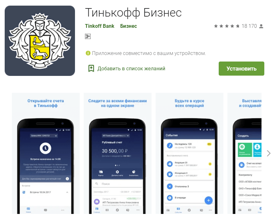 Тинкоффбанк банк приложение. Интерфейс мобильного банка тинькофф. Тинькофф приложение. Тинькофф бизнес приложение. Интерфейс приложения тинькофф.