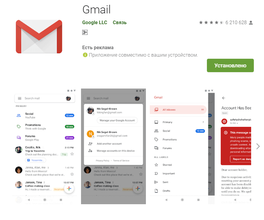 Вход в почту gmail.com через приложение осуществляется все так же - с помощ...