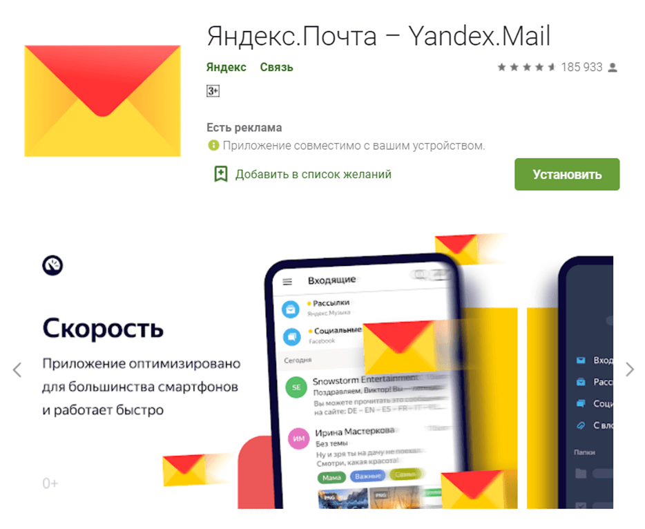 приложение яндекс почта