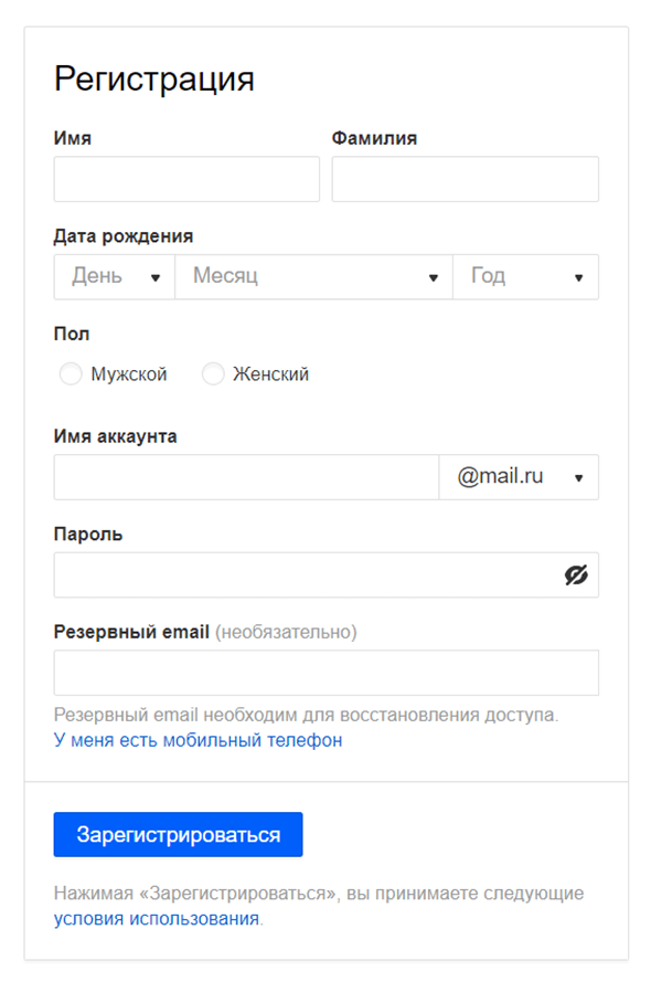 регистрация Мэил.ру
