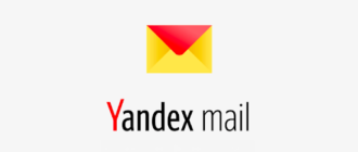 яндекс почта