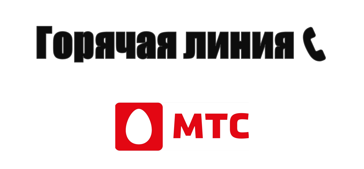 МТС строки логотип.